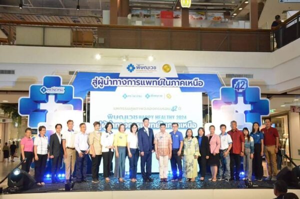 รพ.พิษณุโลกเวช Happy Healthy 2024 สู่ผู้นำทางการแพทย์ในภาคเหนือ