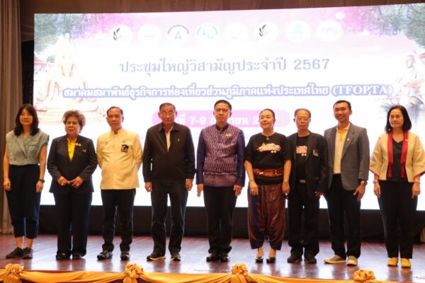 ประชุมใหญ่วิสามัญประจำปี 2567 และเจรจาธุรกิจ สมาคมสมาพันธ์การท่องเที่ยวส่วนภูมิภาคแห่งประเทศไทย