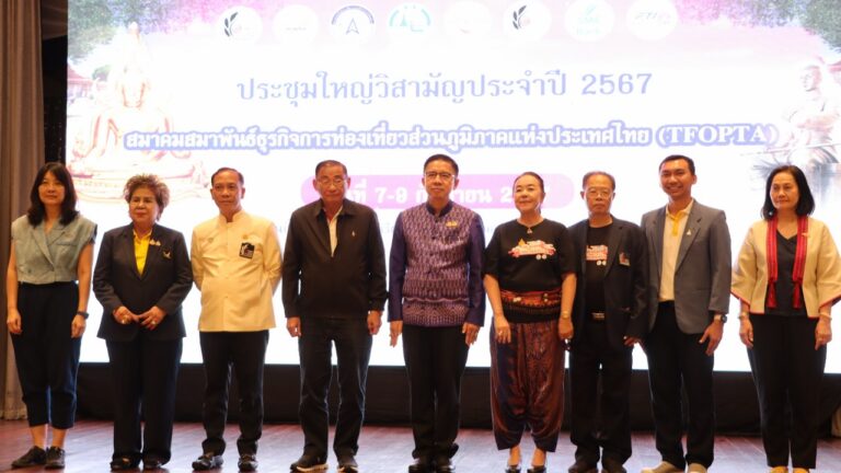 ประชุมใหญ่วิสามัญประจำปี 2567 และเจรจาธุรกิจ สมาคมสมาพันธ์การท่องเที่ยวส่วนภูมิภาคแห่งประเทศไทย