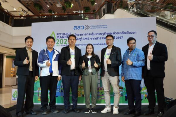 สสว.จัดงาน “Recharge Market 2025”